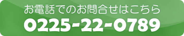 お電話でのお問合せはこちら